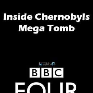 Inside Chernobyls Mega Tomb 